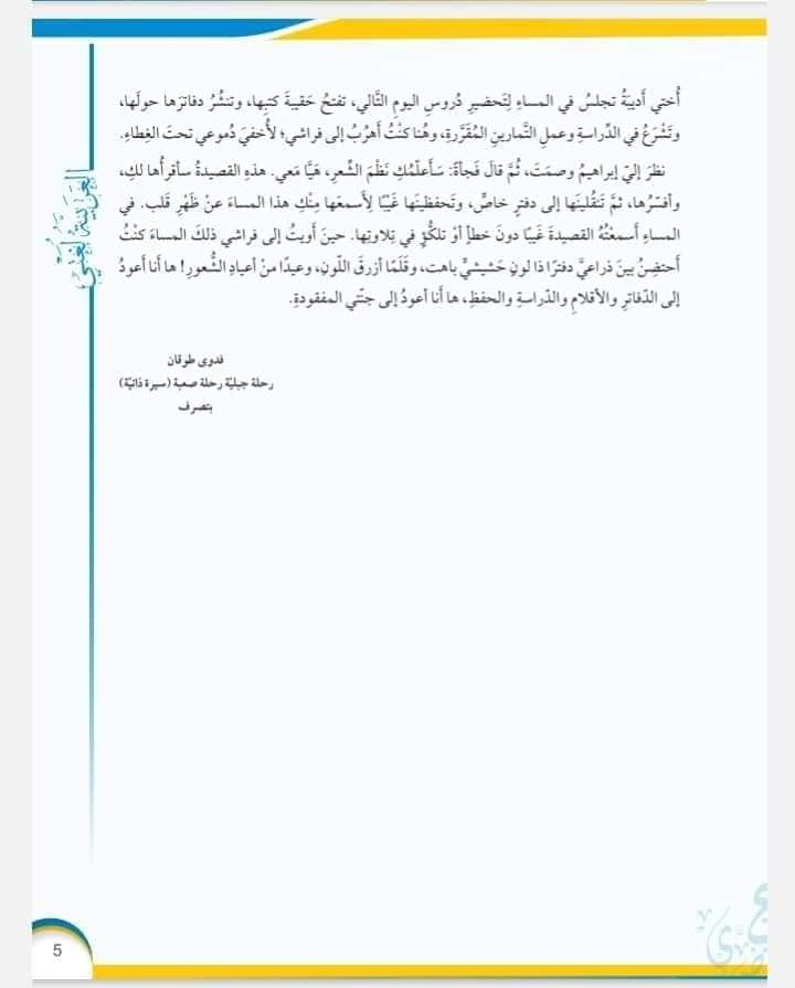 NDg4ODYyMC45OTEنصوص الاستماع الوحدة الاولى كتاب الطالب مادة اللغة العربية للصف السابع الفصل الاول 2023 2